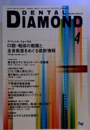 DENTAL DIAMOND　２００５年４月号