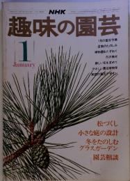 NHK　趣味の園芸　昭和50年1月