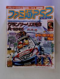 ファミ通PS2　2001年5月号