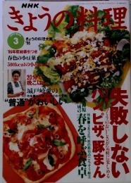 NHK きょうの料理　1997年3月　第13号