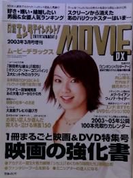 日経エンタテイメント!MOVIE DX 2003年03月号