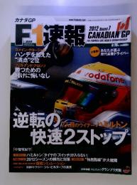 F1速報 2012年第7戦　カナダGP号