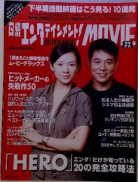 日経エンタテイメント!MOVIE DX 2003年09月号