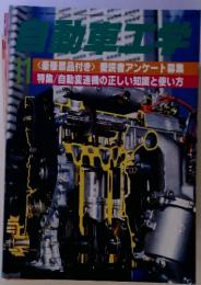 自動車工学　11月号　Vol.35