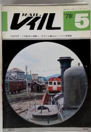 RAIL　VTIL　1978年5月号