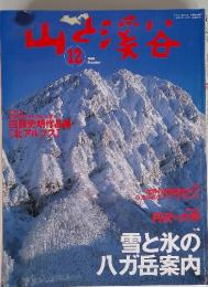 山と渓谷　2002年12月号