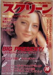 Magazine for MOVIE, VIDEO, TV & MUSIC fans スクリーン　1991年10月号 