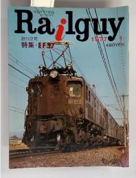 Railguy レールガイ　鉄道グラフ雑誌 創刊2号　1977年1月号