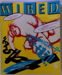 WIRED　ワイアード　1995年6月