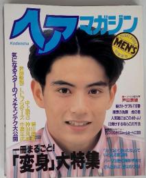 ヘアマガジン men’s 1993年春夏号