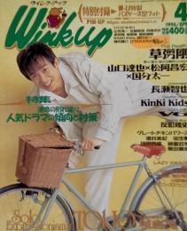 Winkup 1996年4月号
