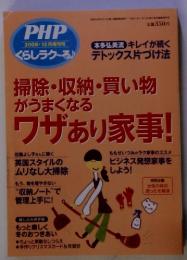 掃除・収納・買い物 がうまくなる 　ワザあり家事!