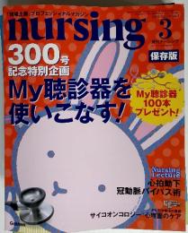 Nursing 2004年3月号 Vol.24 No.3 保存版