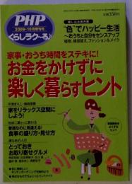 PHPくらしラク~る　2009年10月増刊号