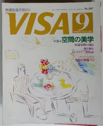 VISA　1996年9月号　No.307