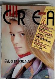 CREA　1989年12月 美しき野次馬たちへ