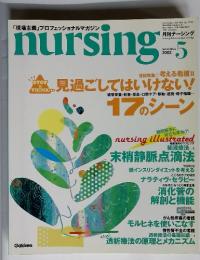nursing　2002年5月号　