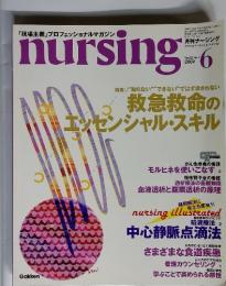 「現場主義」プロフェッショナルマガジン　nursing　2002年6月号
