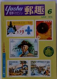 yushu郵趣 切手マガジン　6 JUNE 1976