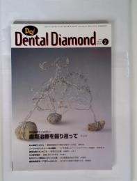 Dental　Diamonｄ　1998年2月号