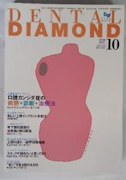 DENTAL DIAMOND　1999年10月号