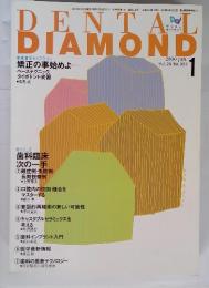 DENTAL DIAMOND　2000年1月号　Vol.25 No.339