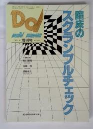 Dental diamond　1994年10月1日号 VOL.19 増刊号 NO.257