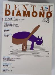 DENTAL DIAMOND 1999年8月 Vol.24 No.333