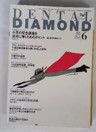 DENTAL DIAMOND 1999年6月 Vol.24 No.329
