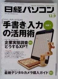 日経パソコン　2003年12月号　手書き入力の活用術
