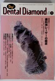 Dental　Diamond　1998年9月号