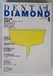 DENTAL DIAMOND　2000年4月号