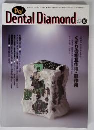 Dental Diamond　1998年10月号　Vol.23