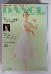 DANCE  ダンスマガジン　2005年5月号