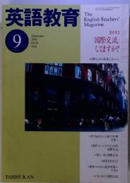 英語教育  September 2001 Vol.50　No.6
