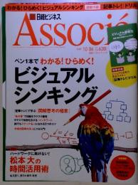 日経ビジネス　Associe　2009年10月号　