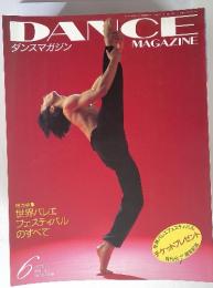 ダンスマガジン　　1997年6月