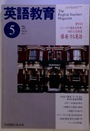 英語教育　2001-5　Vol.50　No.2
