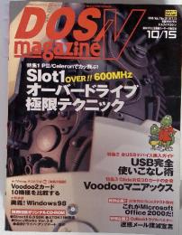 DOS/V　Magazine　10月15日号　