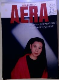 朝日新聞　WEEKLY　AERA　No.8　2.21　昭和63年6月