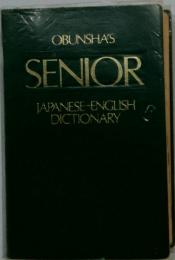 OBUNSHA'S　SENIOR　JAPANESE-ENGLISH DICTIONARY