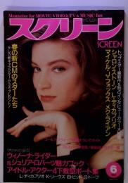 Magazine for MOVIE, VIDEO, TV & MUSIC fan スクリーン　1994年　6月