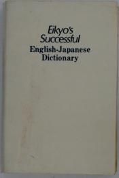 Eikyo's Successful English-Japanese Dictionary