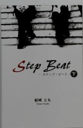 Step　Beat　　ステップ・ビート　下