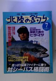 FISHING　MAGAZINE　北陸の釣り 1998年7月号　No.17