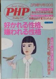 Special Number PHP　3月増刊号 1998年