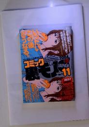 コミック裏モノJAPAN vol.10　2004年11月号