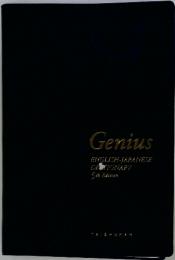 Genius ENGLISH-JAPANESE DICTIONARY 5th Edition