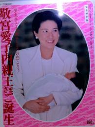 エッセ　2002年1月号臨時増刊　敬宮愛子内親王さまご誕生