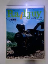 鉄道グラフ雑誌 レールガイ Railguy 1979/9 北海道